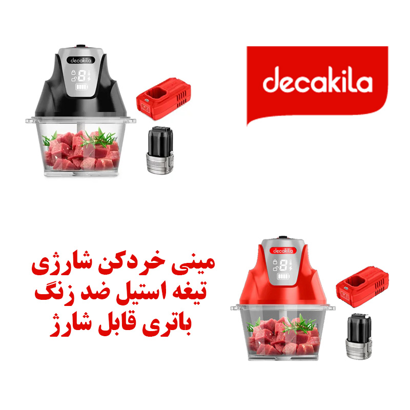خردکن شارژی دیکاکیلا مدل KEMG029